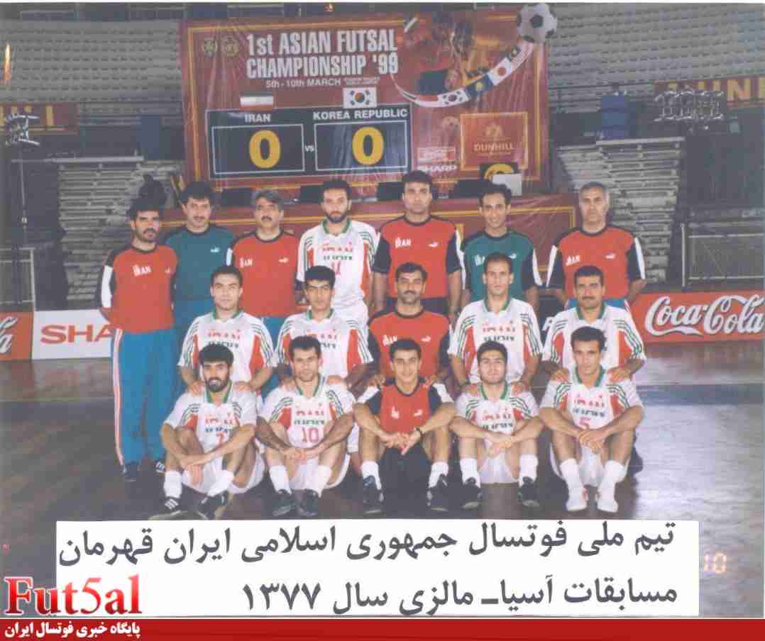 عکس/ تیمی که اولین قهرمانی را برای ایران آورد