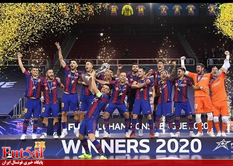 بارسلونا قهرمان لیگ قهرمانان فوتسال اروپا ۲۰۲۰ شد