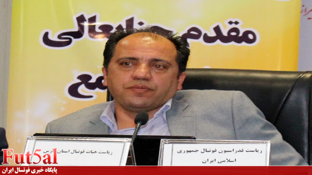 هنرپیشه: اولین اردوی تیم ملی فوتسال ۵ خرداد شروع می‌شود