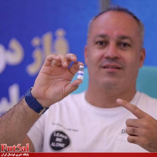 اولین مربی فوتسال واکسن ایرانی ضد کرونا «کوو ایران برکت» زد
