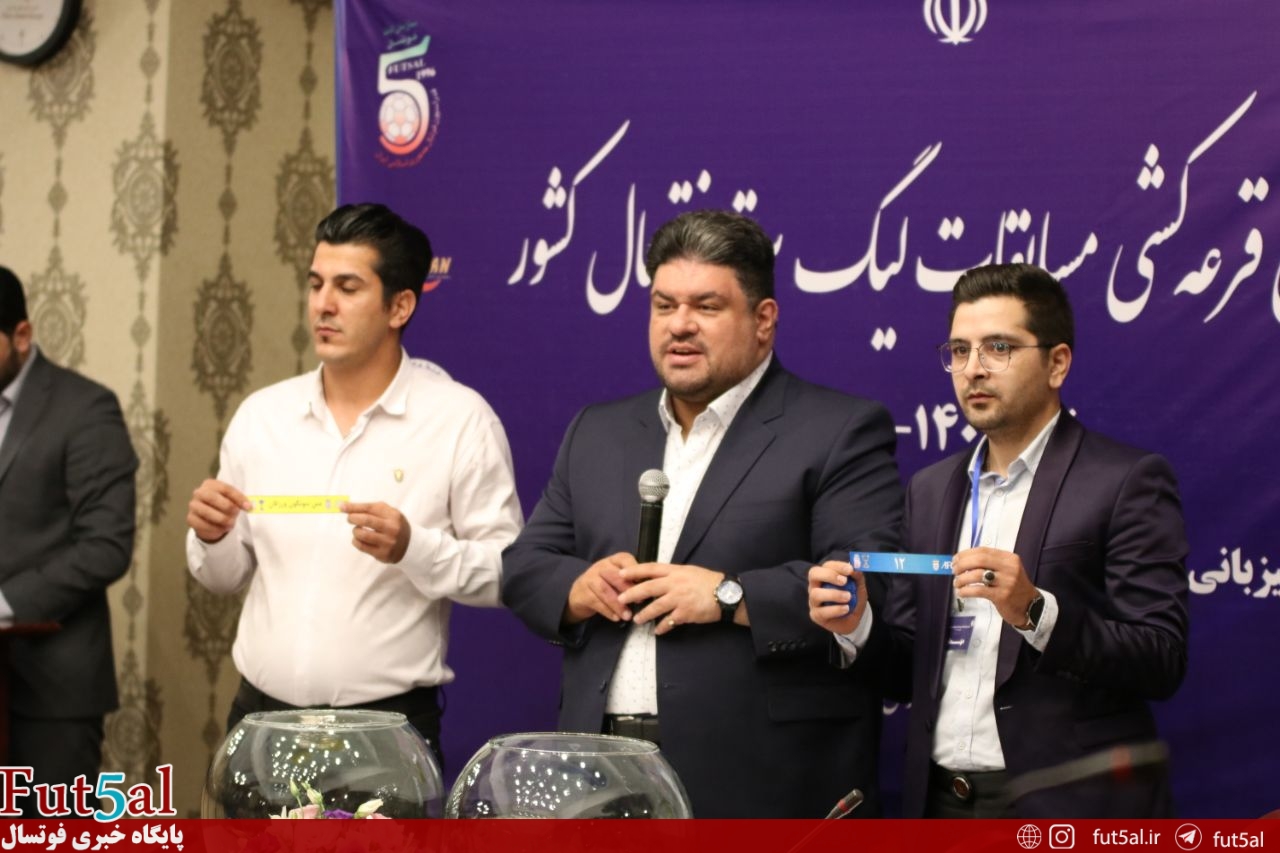 گزارش تصویری مراسم قرعه‌کشی لیگ‌برتر به میزبانی فولادزرند در کرمان