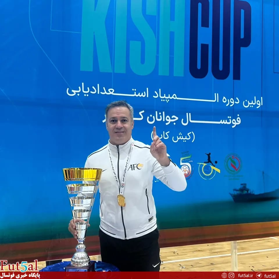خبیری: فوتسال ایران در آسیا در سنین پایه پیشرفت و توسعه پیدا کرده است خبیری: فوتسال ایران در آسیا در سنین پایه پیشرفت و توسعه پیدا کرده است