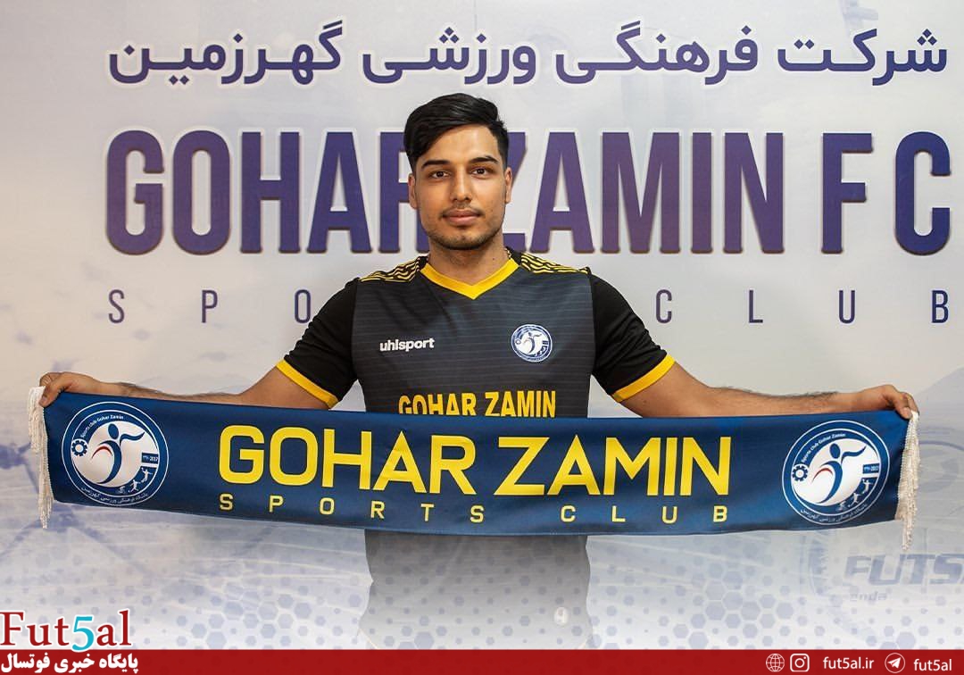 ملی پوش کاترین ،سیرجانی شد