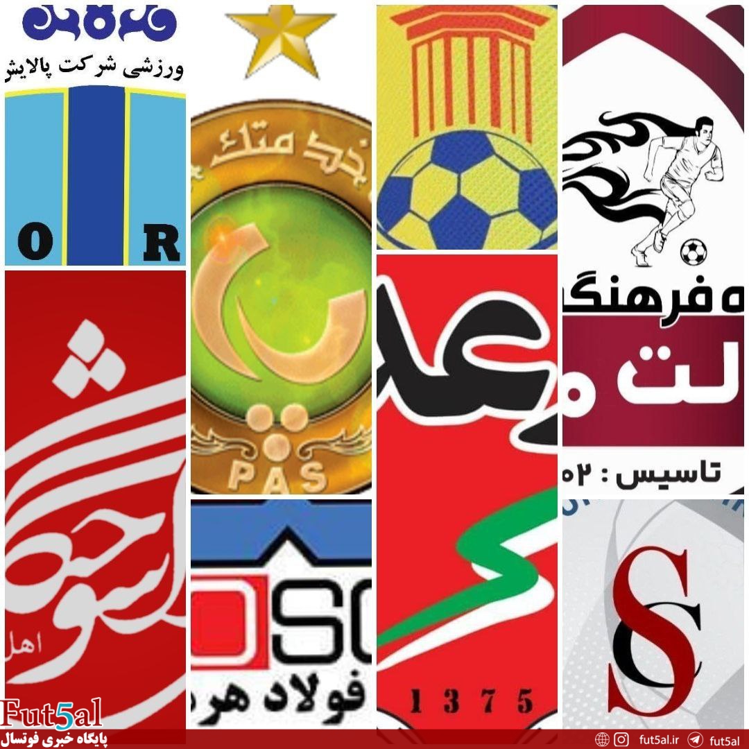 اعلام زمان قرعه کشی مرحله دوم لیگ دسته اول