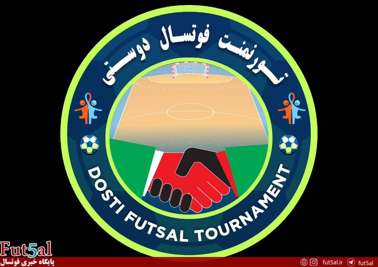 برنامه روز پایانی تورنمنت دوستی در مشهد/ تقابل گهرزمین با افغانستان برای فتح جام