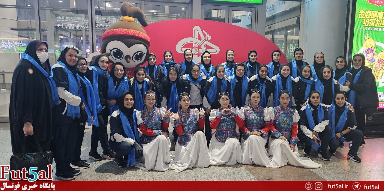 بانوان ملی پوش وارد چین شدند