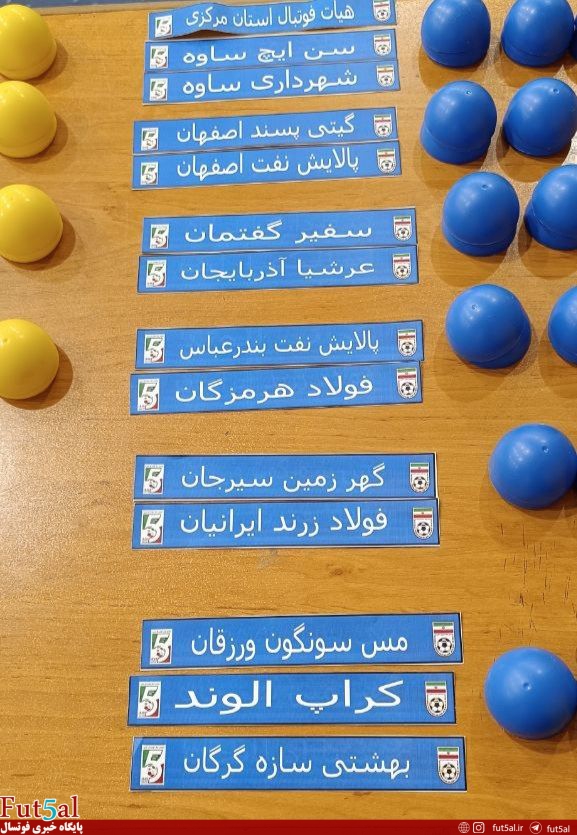فصل جدید لیگ برتر فوتسال قرعه کشی شد+ برنامه نیم فصل اول