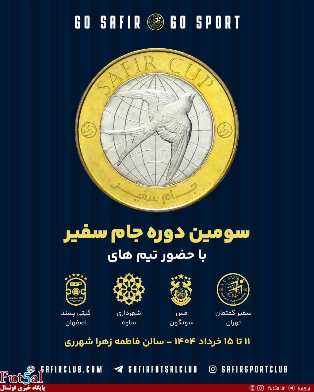 امروز ، آغاز سومین دوره جام سفیر امروز ، آغاز سومین دوره جام سفیر