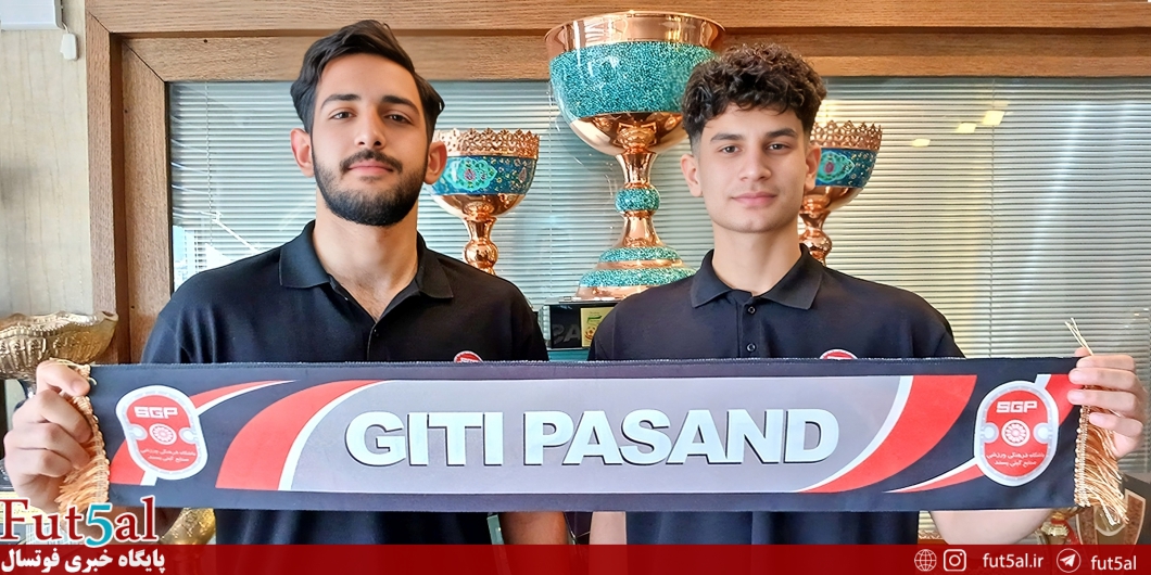 دو بازیکن تیم جوانان گیتی پسند به تیم بزرگسالان اضافه شدند دو بازیکن تیم جوانان گیتی پسند به تیم بزرگسالان اضافه شدند