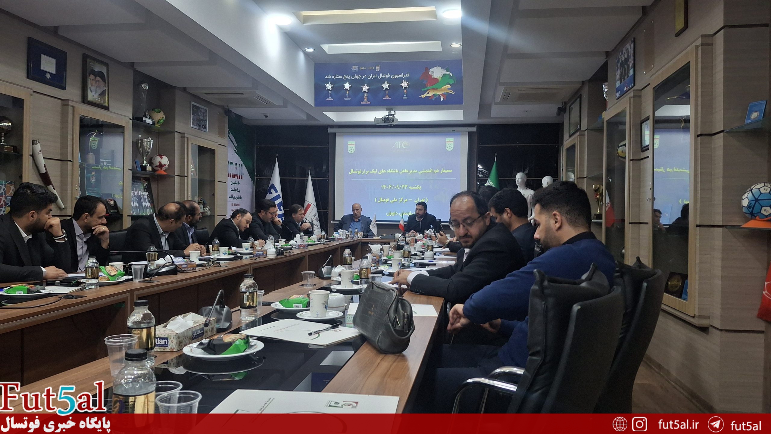 برگزاری جلسه هماندیشی مدیران عامل باشگاههای لیگبرتری فوتسال با ارکان قضایی فدراسیون فوتبال برگزاری جلسه هماندیشی مدیران عامل باشگاههای لیگبرتری فوتسال با ارکان قضایی فدراسیون فوتبال