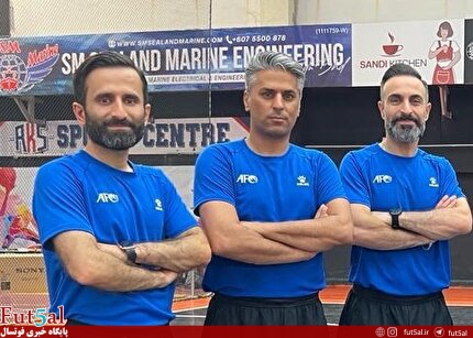 قضاوت داوران ایرانی در مسابقات فوتسال جنوب آسیا/ نصیرلو ناظر داوریSAFF قضاوت داوران ایرانی در مسابقات فوتسال جنوب آسیا/ نصیرلو ناظر داوریSAFF
