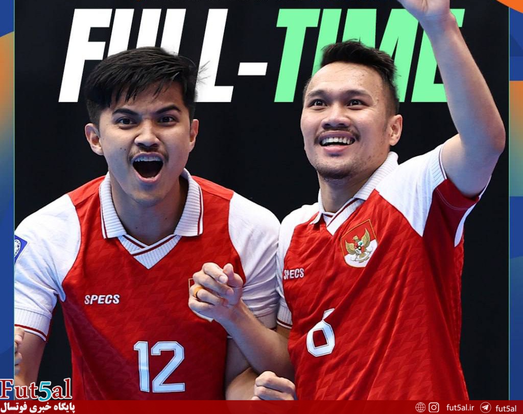 اندونزی غول جدید فوتسال؛ چشم بادامی‌ها باز هم در حسرت فینال/ رویارویی ایران با میزبان در فینال