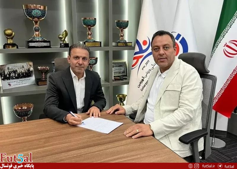 تایید خبر Fut5al/ بی غم رسما سرمربی گهر زمین سیرجان شد تایید خبر Fut5al/ بی غم رسما سرمربی گهر زمین سیرجان شد