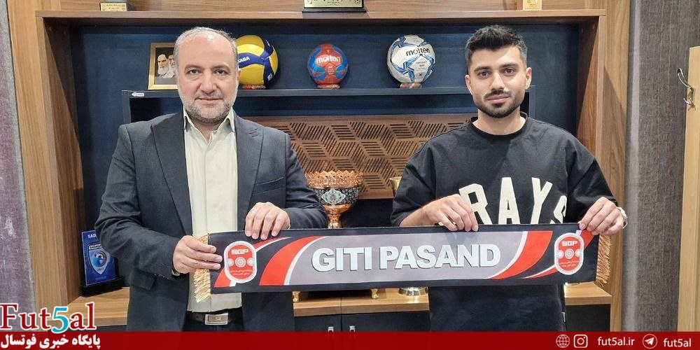 اکرمی در گیتی پسند ماندنی شد