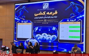 لیگ برتر فوتسال بانوان قرعه کشی شد+ گروهبندی لیگ برتر فوتسال بانوان قرعه کشی شد+ گروهبندی