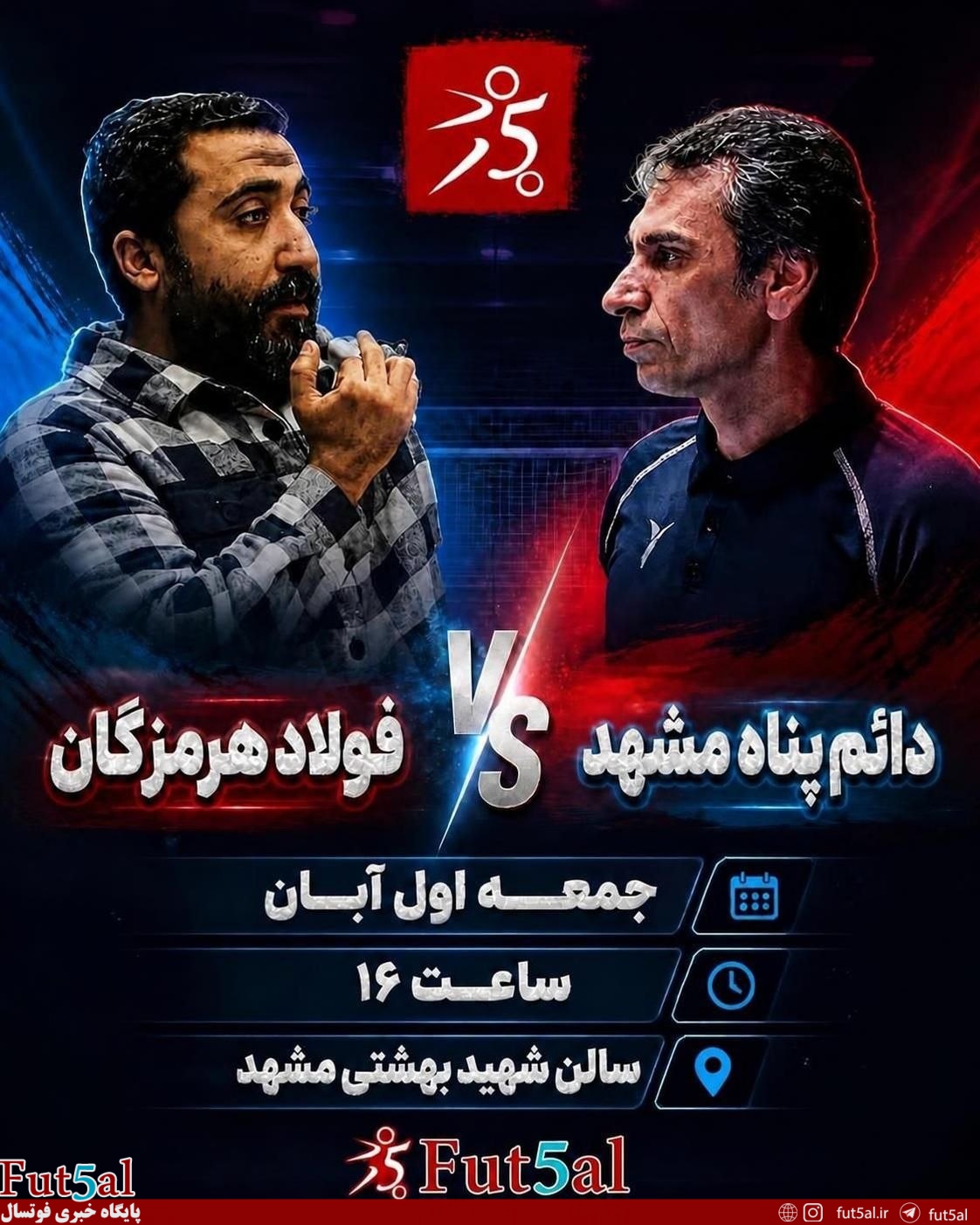 دائم پناه مشهد- فولاد هرمزگان/ دائم‌پناه در جست‌وجوی فرار از بحران، فولاد هرمزگان به دنبال تثبیت جایگاه در بالای جدول