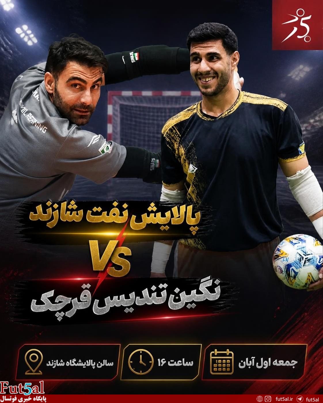 پالایش نفت شازند- نگین تندیس قرچک/ پالایش نفت به دنبال تثبیت شگفتی‌سازی، نگین تندیس در اندیشه امتیازگیری